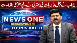 Punjab Government’s New Measures to Improve Prisons | News One Special