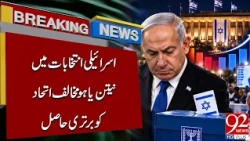 Netanyahu's Rivals Take Lead in Israel Elections? | Breaking News | 92NewsHD