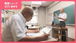 「非常に新鮮です」　県内最高齢の高校生は78歳！　高校生活を新たにやり直したいと勉強中　山梨