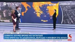 Η πρόγνωση του καιρού από τη μετεωρολόγο Αναστασία Τυράσκη