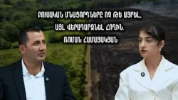 Բուսական մնացորդները ոչ թե այրել, այլ վերադարձնել հողին․ Ռոման Համայակյան