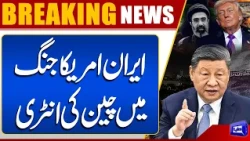 China Enters the Iran-US Conflict | Beijing's Big Move Raises Global Tensions | Dunya News