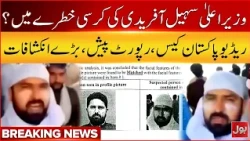 CM KPK Sohail Afridi Held Accused In Radio Pakistan Attack Case | ATC Peshawar Verdict | BOL News