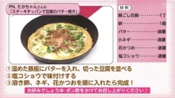 [XX's Heart-Fluttering Recipe] Pan-Seared Butter Tofu on a Steak Griddle (Aired September 26, 2026)