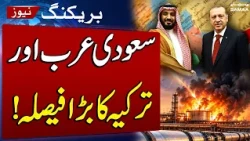 Saudi Arabia, Turkey Reaffirm Cooperation Amid Rising Regional Tensions | SAMAA TV