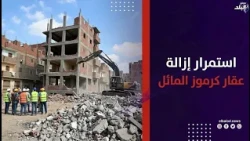 هـ ـدموا 6 أدوار.. استمرار أعمال إزالة عقار كرموز المـ ـائل بغرب الإسكندرية