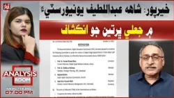Khairpur: Latif University Fake Hiring Scandal | Analysis Room
