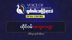 မြန်မာနဲ့ ထိုင်းနိုင်ငံတွေမှာ တရားမဝင်လုပ်ငန်းတွေ မလုပ်ကြဖို့ ထိုင်ဝမ်နိုင်ငံသားတွေကို သတိပေး