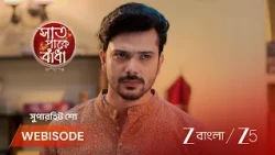 Saat Pake Bandha | কুণালের বিয়ে আটকাতে পারবে শাওন ?