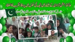 Malakand: A grand ceremony was held at a private school in connection with Independence Day.