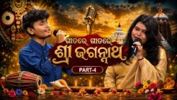 ଗୀତରେ ଗୀତରେ ଶ୍ରୀଜଗନ୍ନାଥ || Spiritual Odia Devotional Songs  || DD Odia (PART-4)