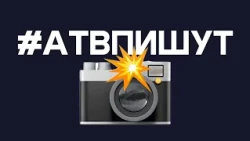 Козел на «Октябре» и олени на «Черепахе». Итоги #АТВпишут