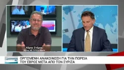 Το σχόλιο του ΣΥΡΙΖΑ για τα τεκταινόμενα στην Επιτροπή Ανασυγκρότησης του Έβρου