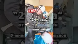 24 Hours 09/10/2026 Emergency Drill at Kazzinc Concentration Plant