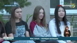 «АРҚА АҚПАРАТ» | ҚОРЫТЫНДЫ ЖАҢАЛЫҚТАР| 13.08.2026