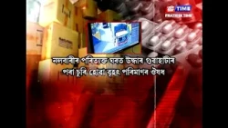 গুৱাহাটীৰ পৰা চুৰি হোৱা বৃহৎ পৰিমাণৰ ঔষধ উদ্ধাৰ হ’ল নলবাৰীৰ এটা পৰিত্যক্ত ঘৰত