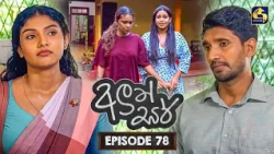 Aluth Sir (අලුත් සර්) | Episode 78 | 02nd September 2026 | Swarnavahini TV