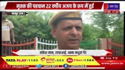 Bharatpur Raj News | नहर में डूबे युवक का 3 दिन बाद मिला शव, 22 वर्षीय अजय की हुई पहचान | JAN TV