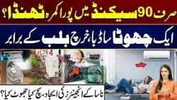 Cool Your Entire Room in 90 Seconds | Truth Behind the Tiny Energy-Saving Cooling Device |City 41