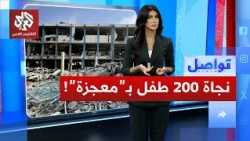 بطولة معلمة في غزة تنقذ 200 طفل من قصف إسرائيلي | تواصل