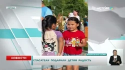 Rescuers brought joy to the children