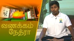 Vanakkam Nethra | வணக்கம் நேத்ரா | 2026-07-23 | Nethra TV