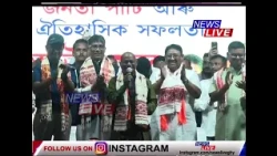 📌নগাঁৱৰ নেহৰুবালীত  বিজেপিৰ বিজয় উৎসৱত বিধায়ক ৰমাকান্ত দেউৰীৰ গান