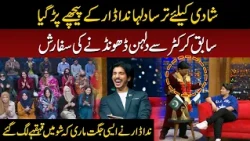 Groom Begs Nida Dar for Bride | Lady Boom Boom’s Hilarious Reply Sparks Laughter | Public Demand