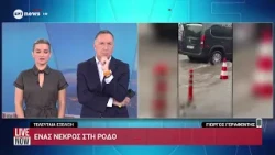 Νεκρός άνδρας στη Ρόδο