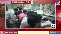 TOP 9 News :  22ఏ భూముల రచ్చ | Telangana 22A Land Row - TV9
