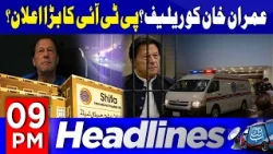 Imran Khan Health Update | US-Iran War | US Big Announcement | 9 PM Headlines | 25 Aug Abbtakk News