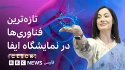 کلیک؛ ایفا قسمت اول: جدیدترین پهپادها و گردنبندی برای کاهش وزن