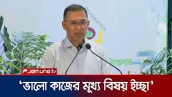কাজ করতে চেয়েছি মানুষের জন্য, আমরা সেটা করেছি এবং পেরেছি: প্রধানমন্ত্রী | Tarique Rahman | Jamuna TV