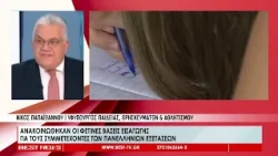 Ανακοινώθηκαν οι φετινές βάσεις εισαγωγής - Μεταβολές στα τμήματα της Καλαμάτας
