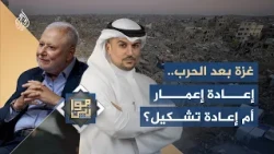 غزة بعد الحرب.. أسرار محاولات حصر الحيز الجغرافي ودفع السكان للهجرة