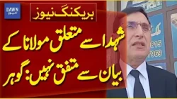 Barrister Gohar Rejects Maulana’s Remarks on Martyrs | Breaking News | Dawn News