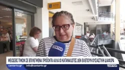 Μειώσεις τιμών σε επιλεγμένα προϊόντα, αλλά οι καταναλωτές δεν βλέπουν ουσιαστική διαφορά