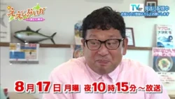 Shin Ee Janai ka: Good Trips, Good Discoveries – Aired August 17, 2026