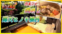 [#TamaShinya's Dry Bath - Season 2] Enjoy a panoramic view of the mountain pass from the open-air...