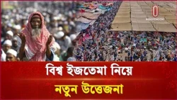 ৪ দফা দাবি পেশ করলেন মাওলানা সাদের অনুসারীরা | Bishweit Ijtema | Independent TV