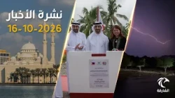 سلطان بن أحمد يفتتح "دار الرحمة للأيتام".. وأمطار الخير تروي مناطق الإمارات | نشرة الأخبار