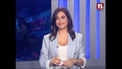 نشرة الأخبار - 27-08-2026