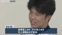 「自分たちも何か」阪神タイガース選手がチームで話し合い 髙橋遥人投手・才木浩人投手・村上頌樹投手が熊本地震募金活動