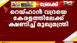 Chief Minister VD Satheesan invites Raihan Vadra to hold a painting exhibition