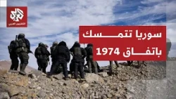 مصدر إسرائيلي يؤكد فشل المفاوضات الاتفاق الأمني بين سوريا وإسرائيل.. كيف علقت دمشق؟