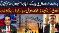 Private Sector Vs IPP Tensions Rock Pakistan’s Energy Sector | Daniyal Aziz’s Major Revelations