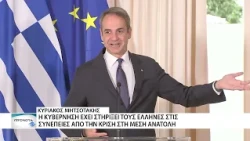 Ανήσυχος για την κρίση στη Μ. Ανατολή ο Κυριάκος Μητσοτάκης με έμφαση στο ενεργειακό