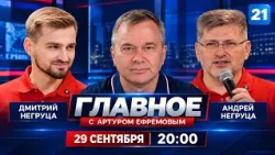 Андрей и Дмитрий Негруцы в программе ГЛАВНОЕ