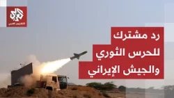 With drones and missiles... Coordination between the Revolutionary Guard and the Army to respond ...
