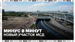 New Moscow High-Speed Diameter section to help 700,000 southern Moscow residents get home faster